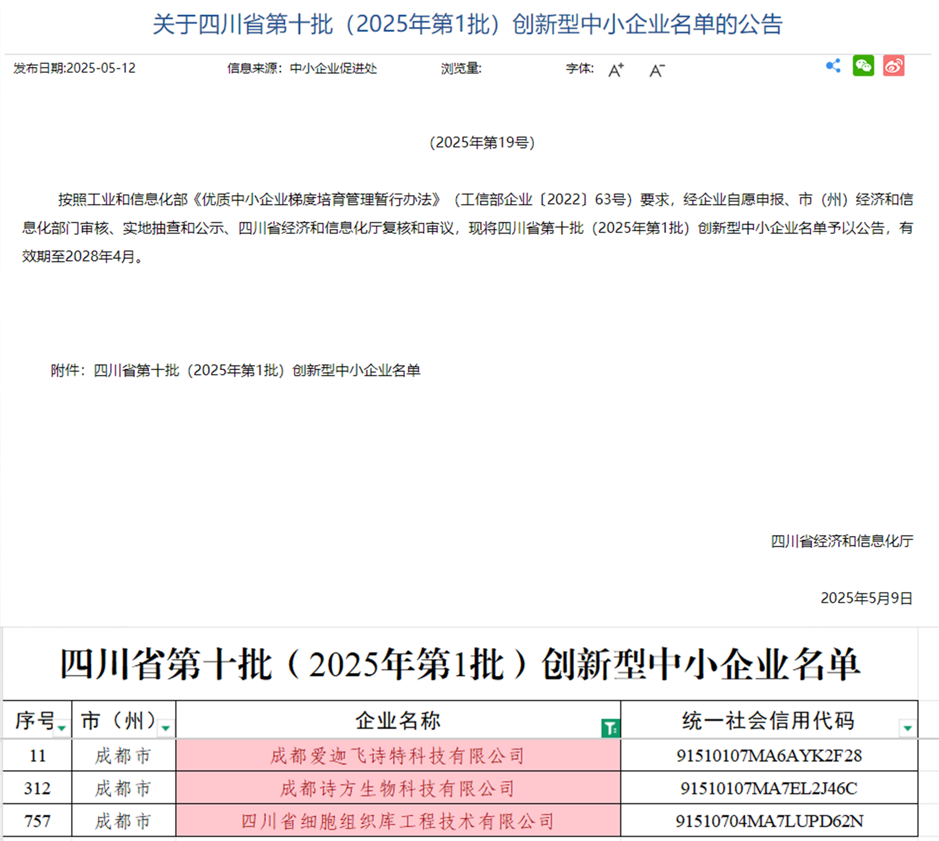 成果创新型中小微企业.png
