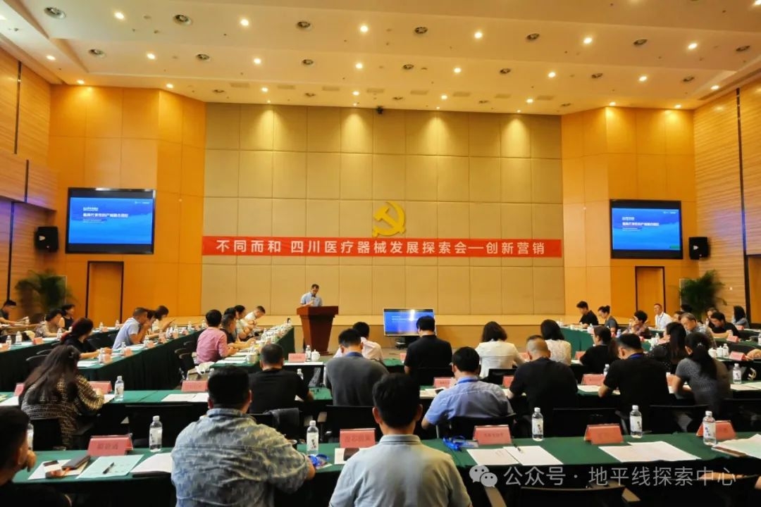沙龙四川医疗器械发展探索会1.jpeg