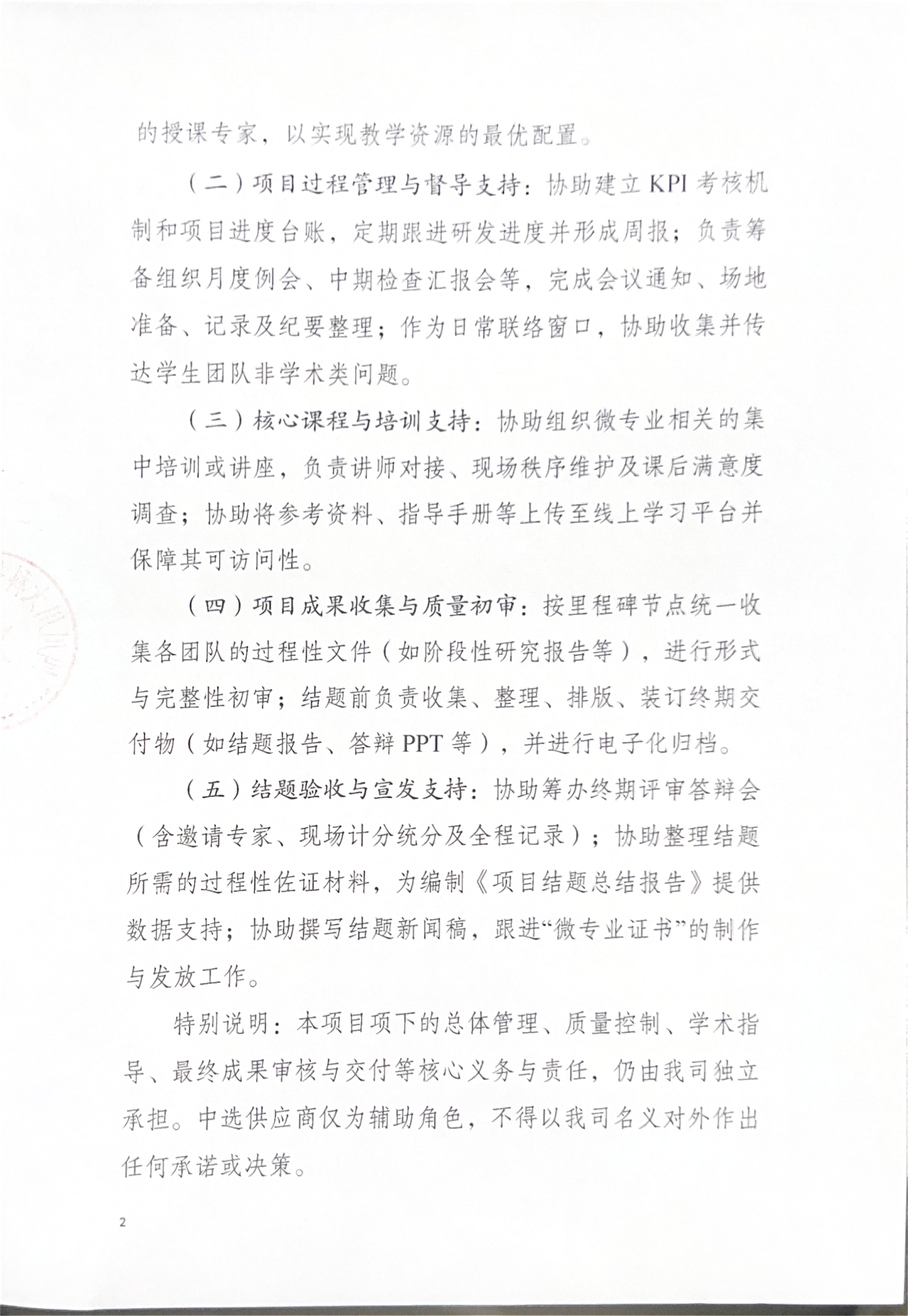 四川川大科技园发展有限公司关于(1)_02(1).png